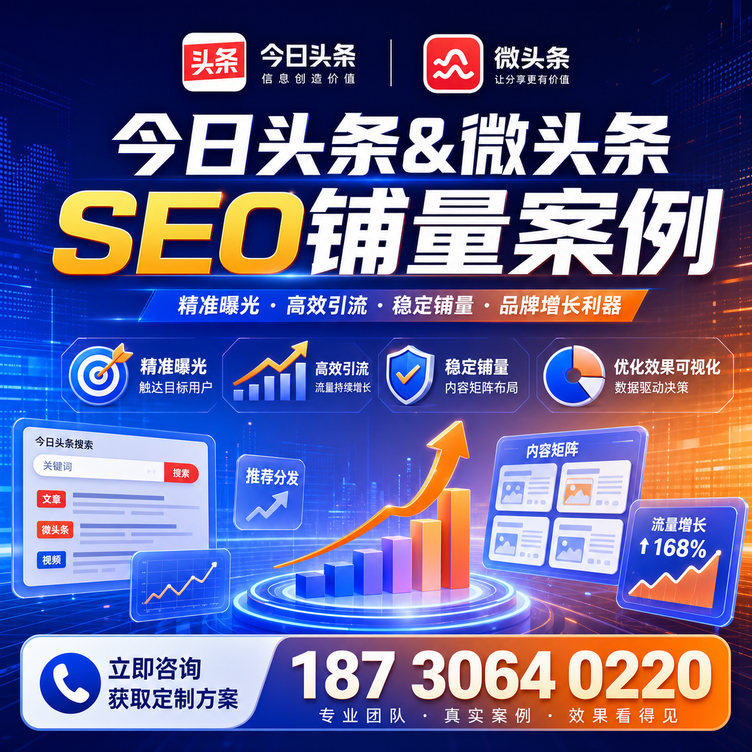 大兴安岭头条号SEO矩阵批量内容铺量成功案例