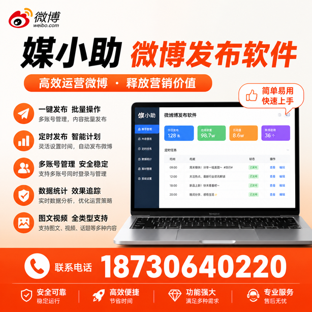 大兴安岭微博批量发布软件