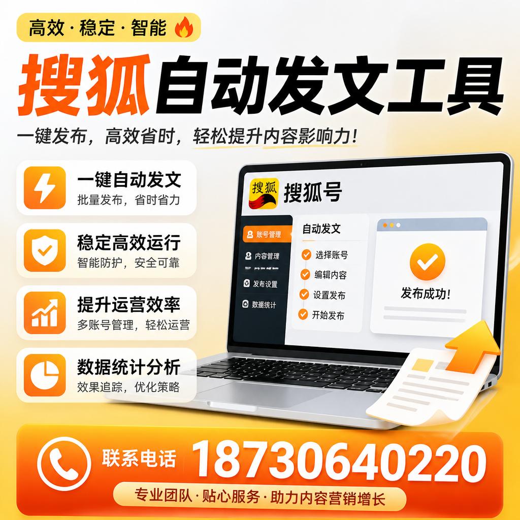 搜狐自动发文工具与其他工具对比：哪种更适合大兴安岭企业？