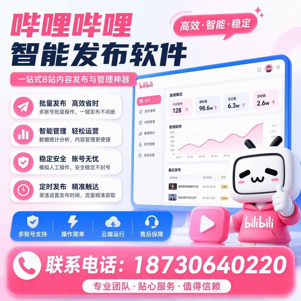 如何优化哔哩哔哩智能发布软件设置？大兴安岭 用户的实用技巧