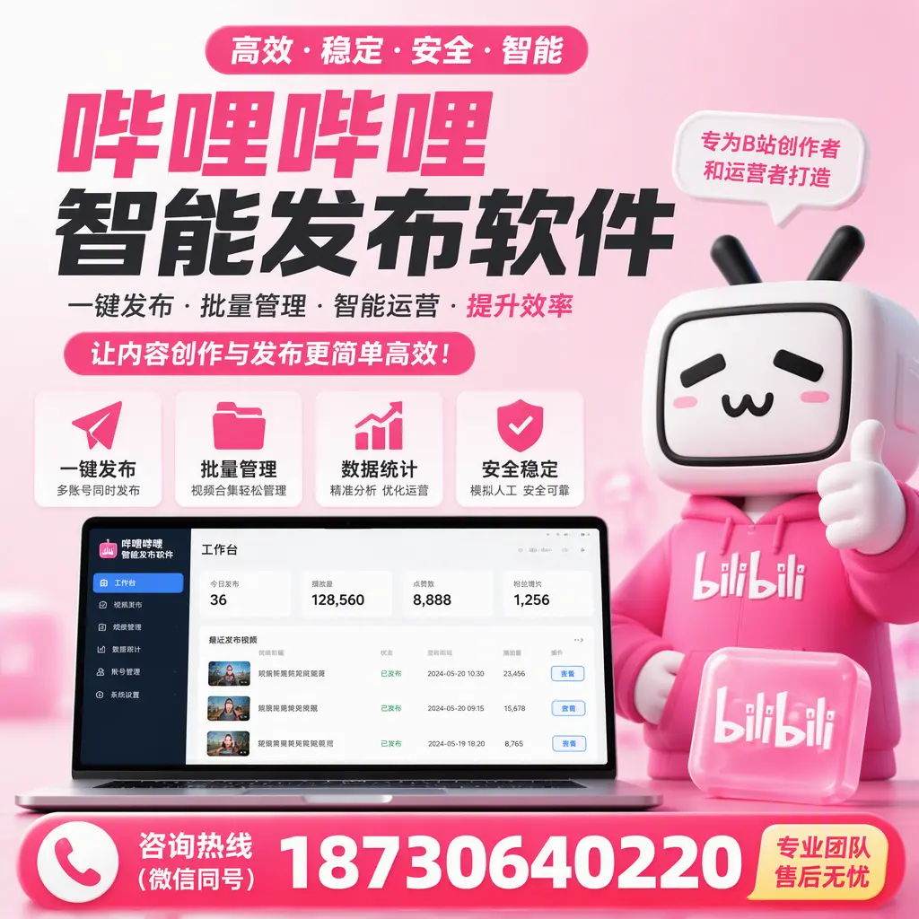 哔哩哔哩智能发布软件的用户反馈与案例分析在 大兴安岭