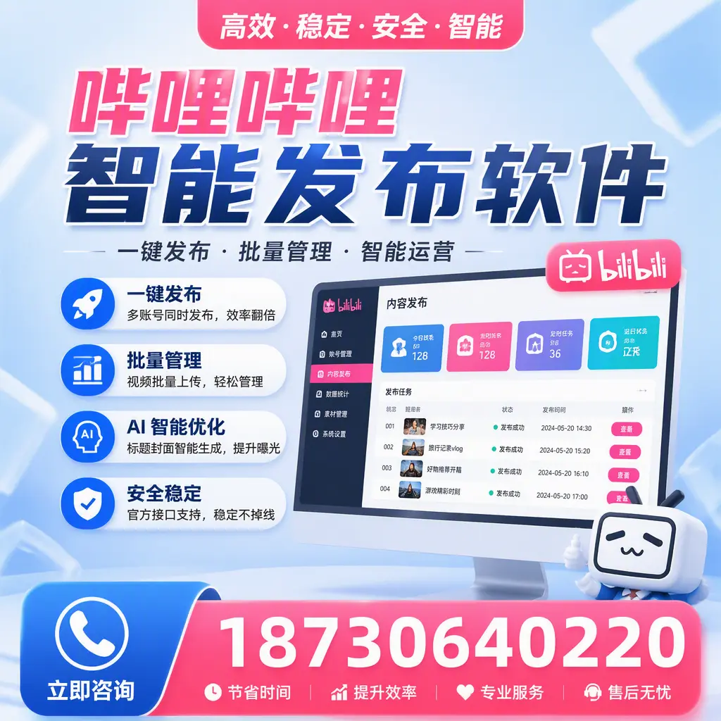 哔哩哔哩智能发布软件与竞争产品对比：在 大兴安岭 的选择