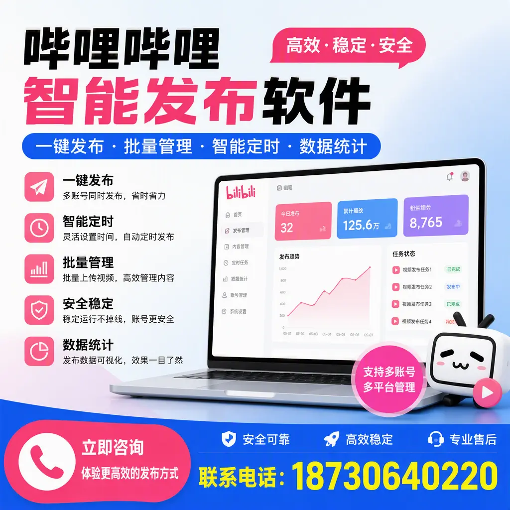 在 大兴安岭 如何优化哔哩哔哩智能发布软件的使用效果