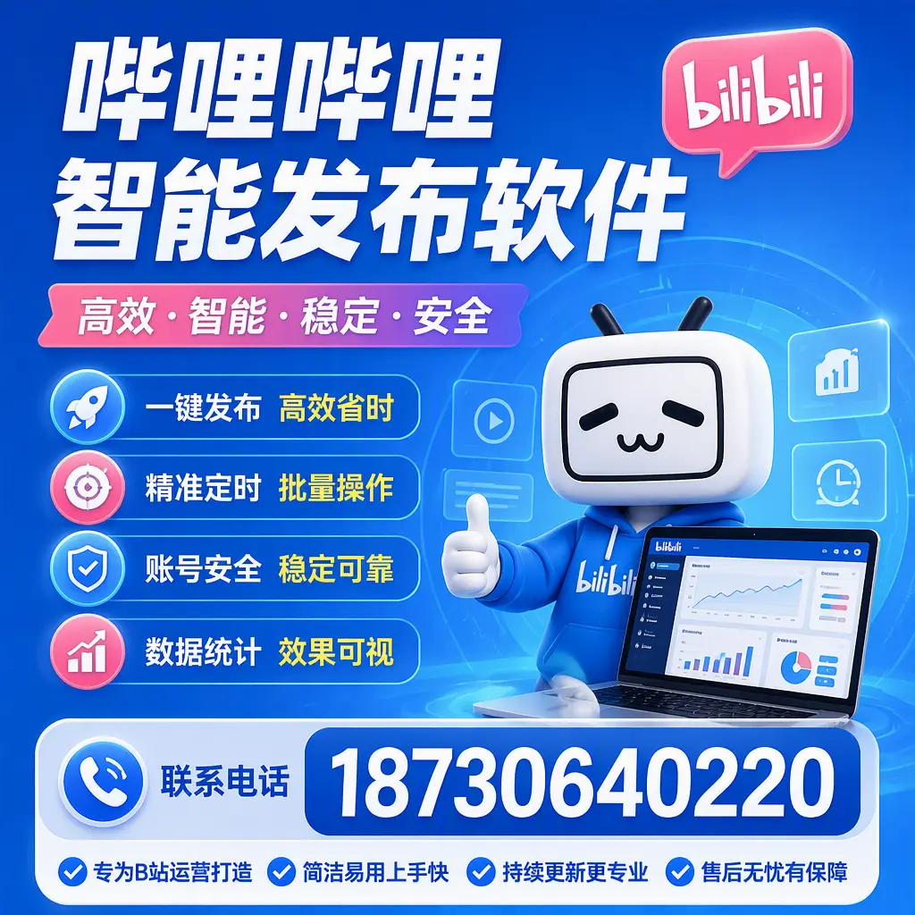 哔哩哔哩智能发布软件的性能测试与评估：大兴安岭 用户指南