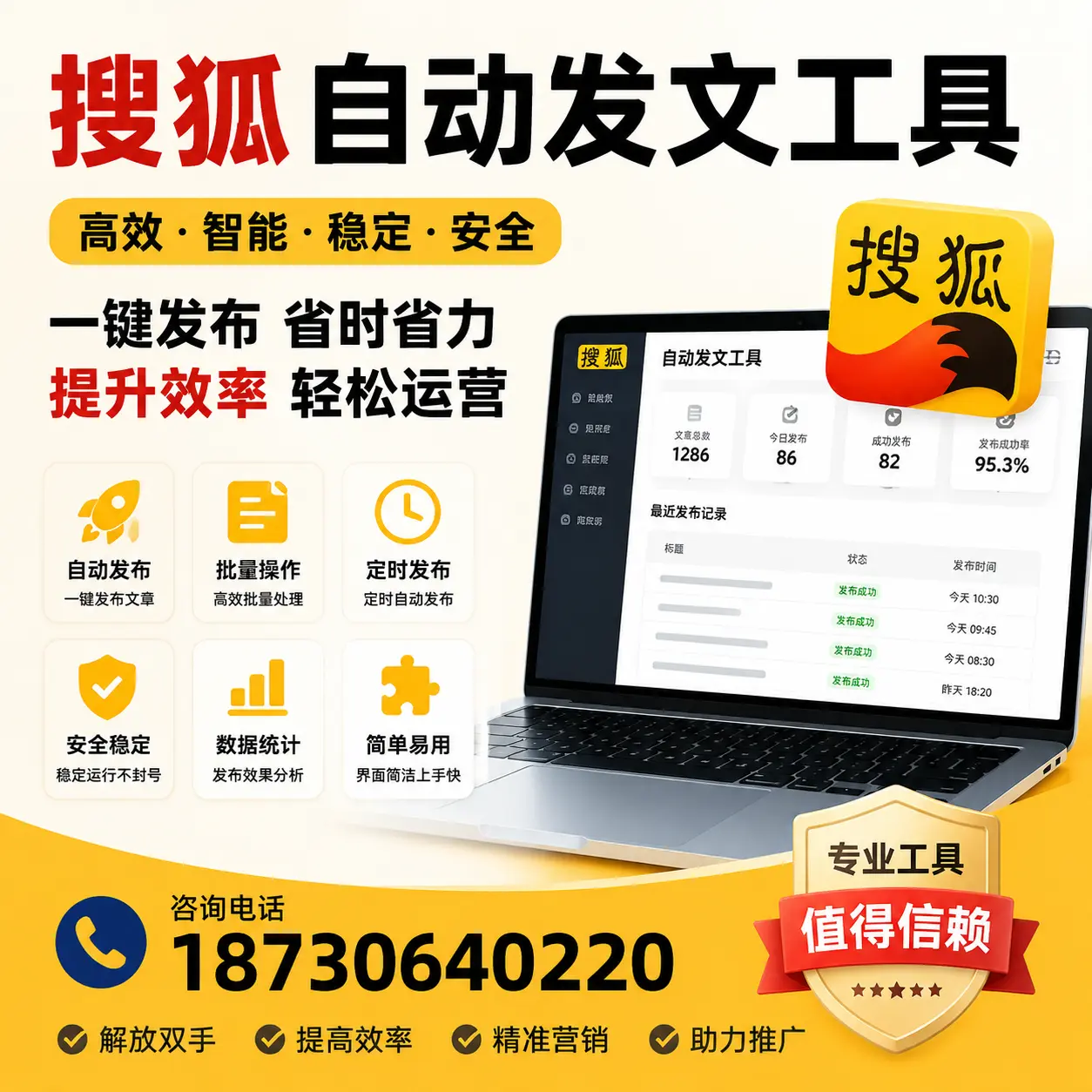 利用搜狐自动发文工具提升大兴安岭品牌曝光率的实用技巧
