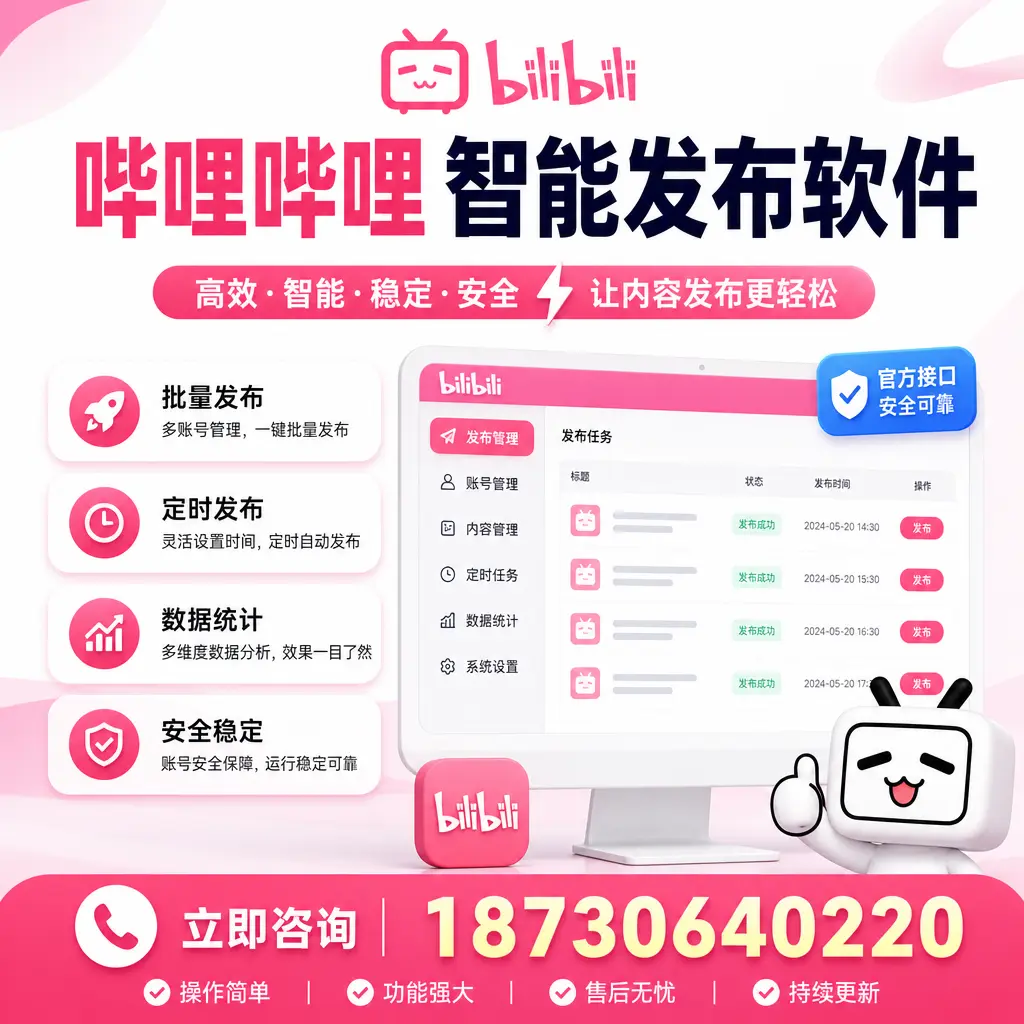哔哩哔哩智能发布软件选型对比：哪个更适合 大兴安岭 的你？