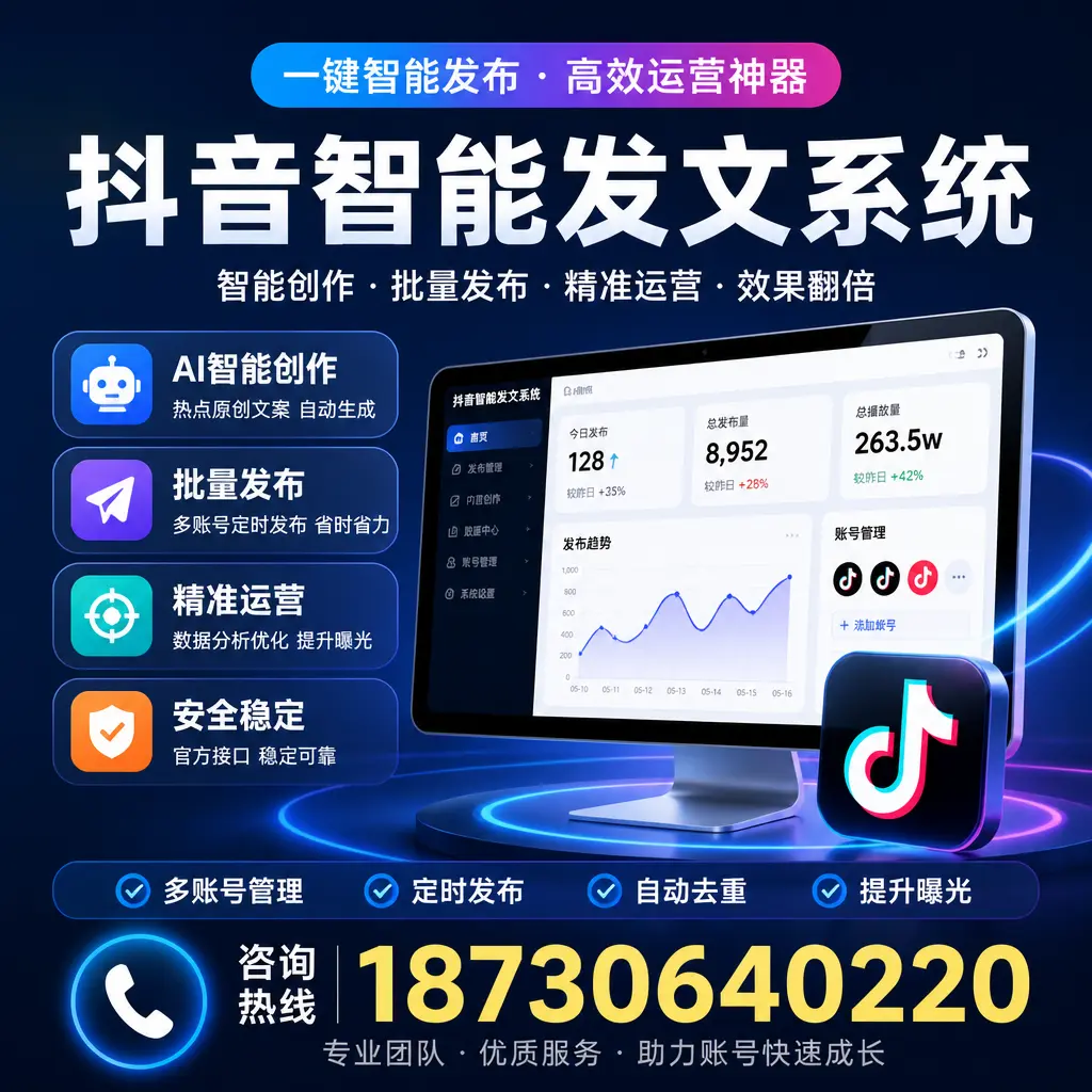 揭秘抖音智能发文系统的工作原理，助您在 大兴安岭 增强曝光率