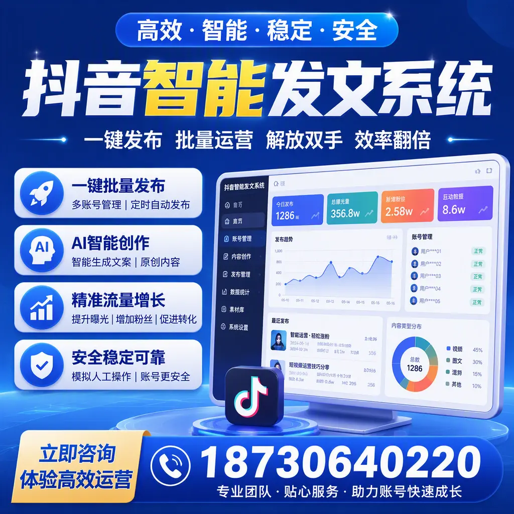如何利用抖音智能发文系统提高您在 大兴安岭 的用户互动率