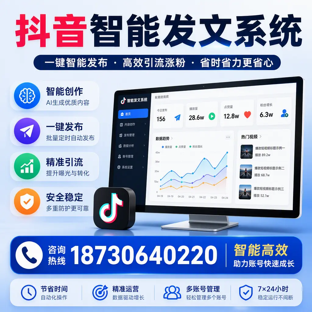 如何利用抖音智能发文系统提高您在 大兴安岭 的用户互动率