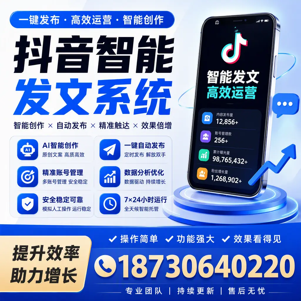 抖音智能发文系统的功能解析，如何在 大兴安岭 提升内容营销