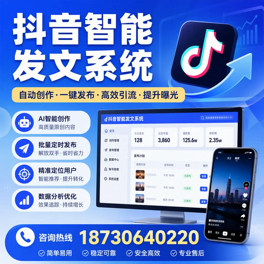 抖音智能发文系统的功能解析，如何在 大兴安岭 提升内容营销