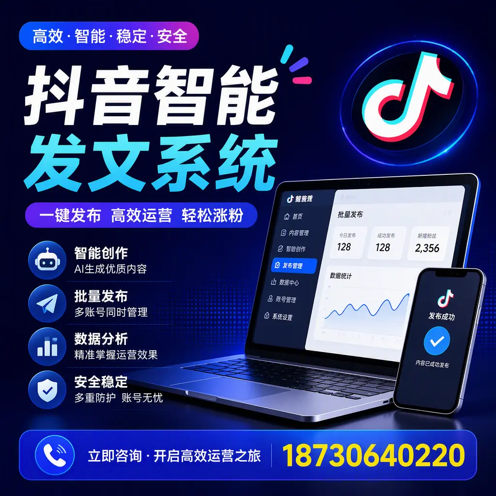 抖音智能发文系统实用指南：在 大兴安岭 打造高效内容策略