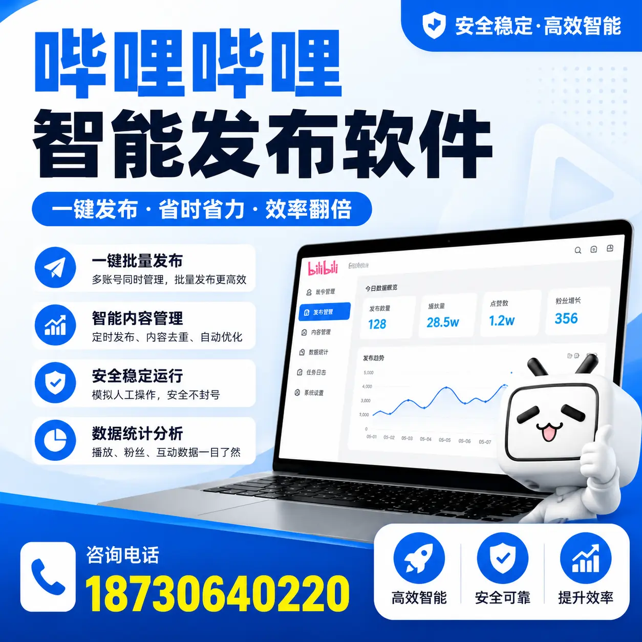 在 大兴安岭 利用哔哩哔哩智能发布软件实现营销目标的技巧