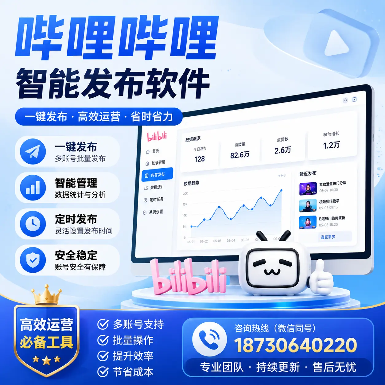 解密哔哩哔哩智能发布软件：功能与优势分析在 大兴安岭